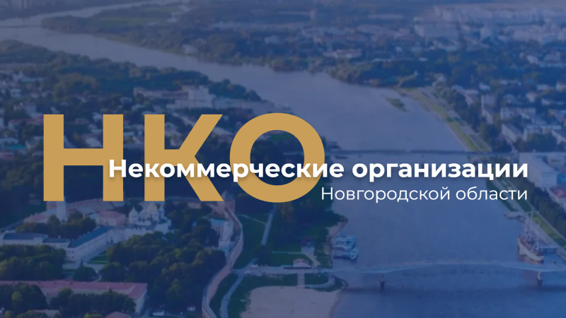 В 2024 году по поручению Губернатора Новгородской области на площадке ГОКУ «ОАЦ» открыто коворкинг-пространство.